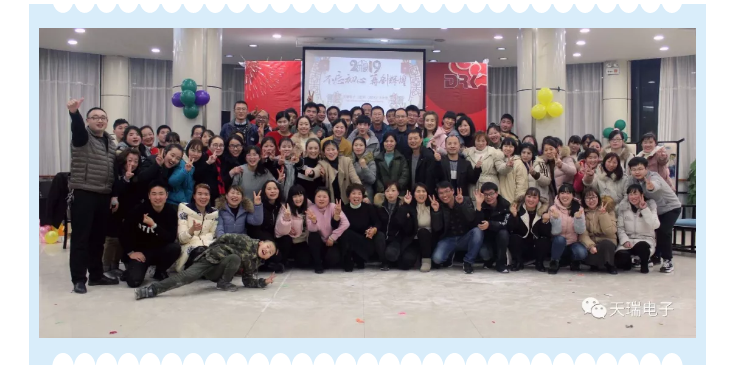 “不忘初心,砥砺前行”---天瑞电子南京公司2018年度年会热烈召开-6